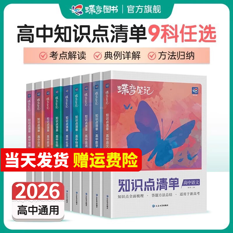 2026蝶变新高考学霸笔记数学
