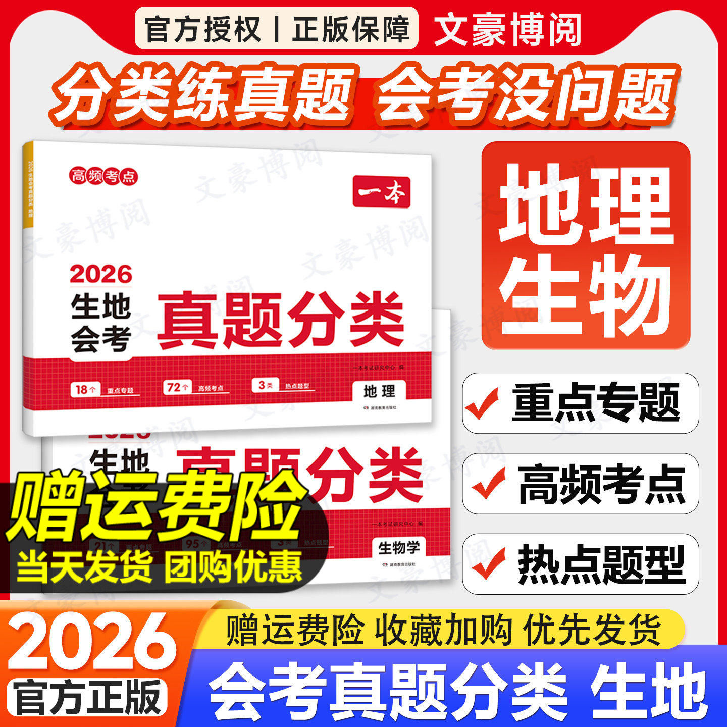2026一本生地会考真题分类初二生物地理会考真题模拟卷初中地生真题专项训练中考四轮总复习冲刺试卷各地市通用中考真题卷模拟