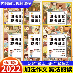 荣恒加法作文减法阅读彩绘版小学1-6年级通用小学生一二三四五六年级优秀作文素材2022新版同步作文课程指导阅读理解训练每日一练
