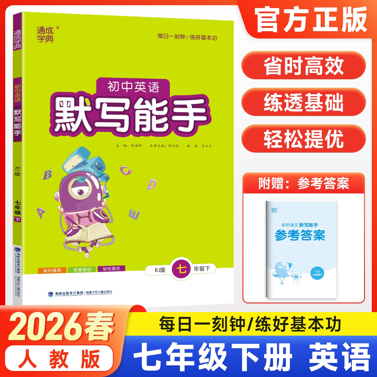 2026版 初中通城学典默写能手英语七年级下册人教版RJ同步教材课时练习册7下单元专项强化训练工具书作业本 初一课外拓展训练习题