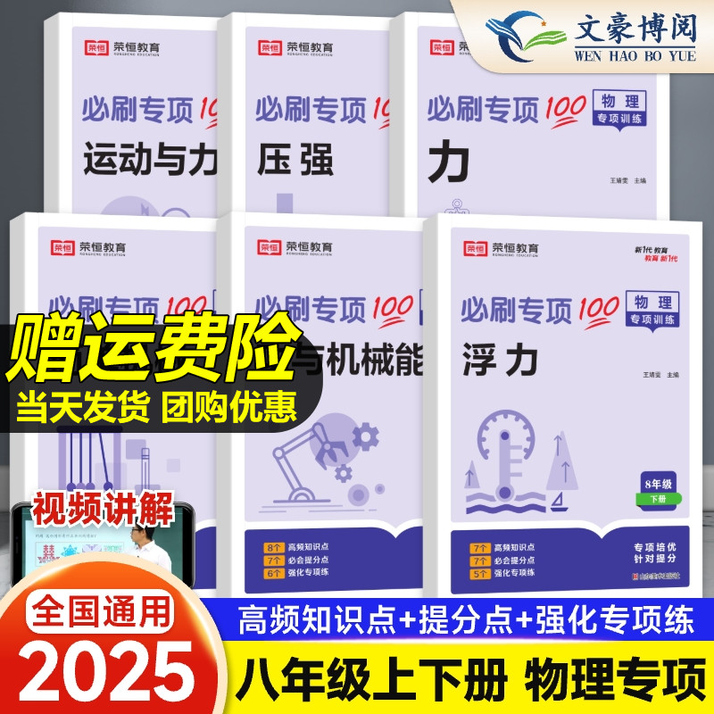 八年级上下册物理专项训练