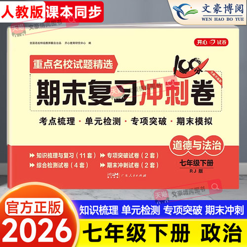 开心七年级下册政治试卷人教版