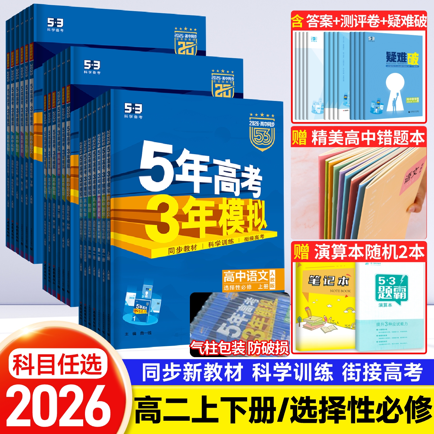 新教材2026五年高考模拟