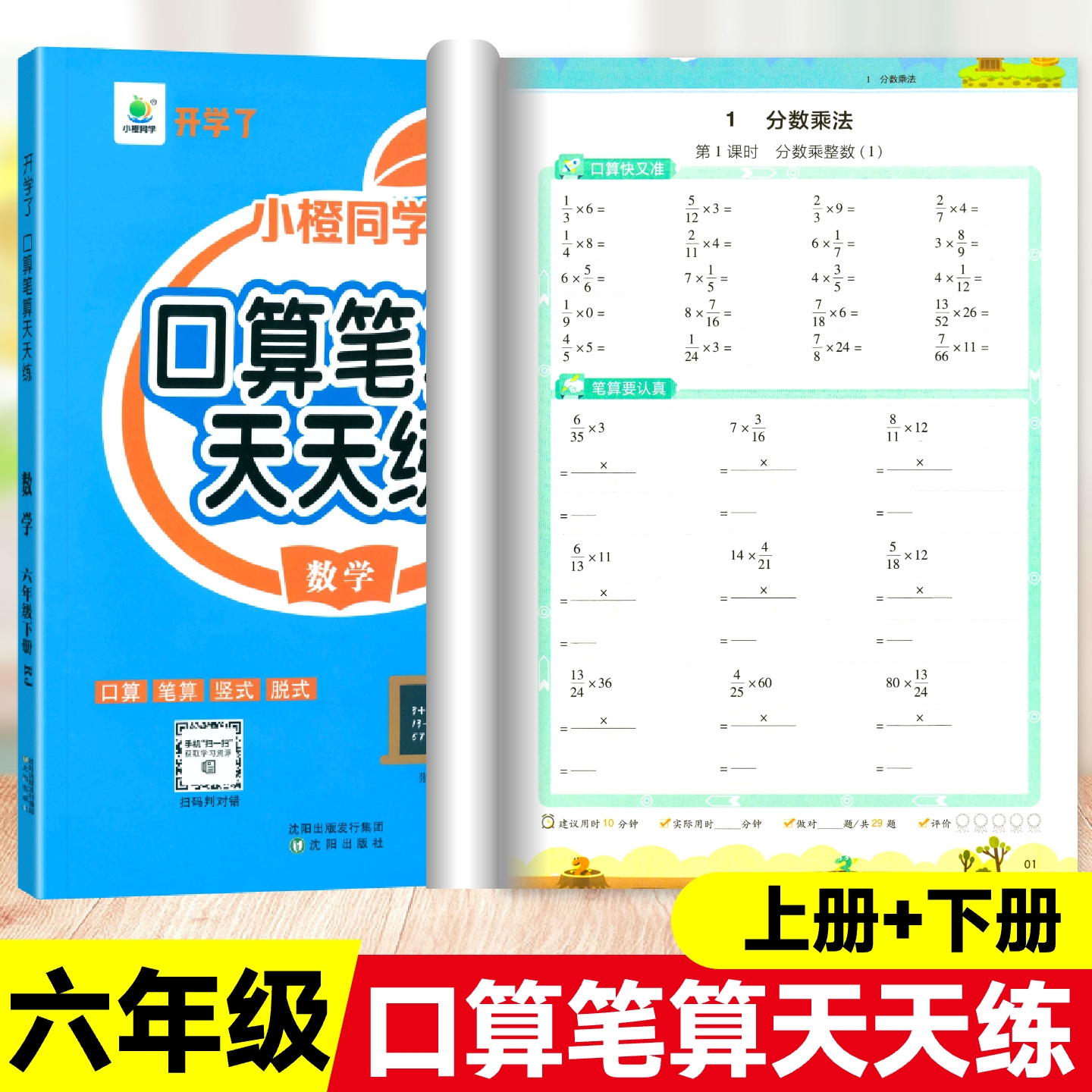 口算笔算天天练小橙同学6年级
