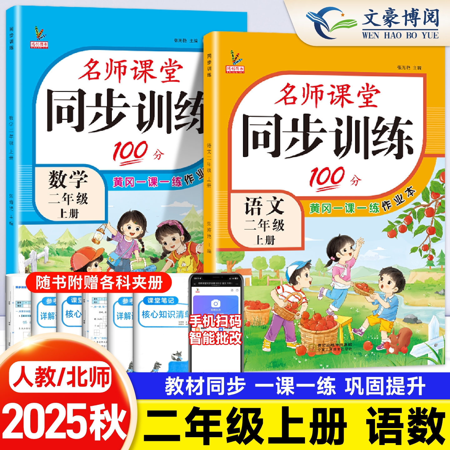 二年级上册同步训练语文数学