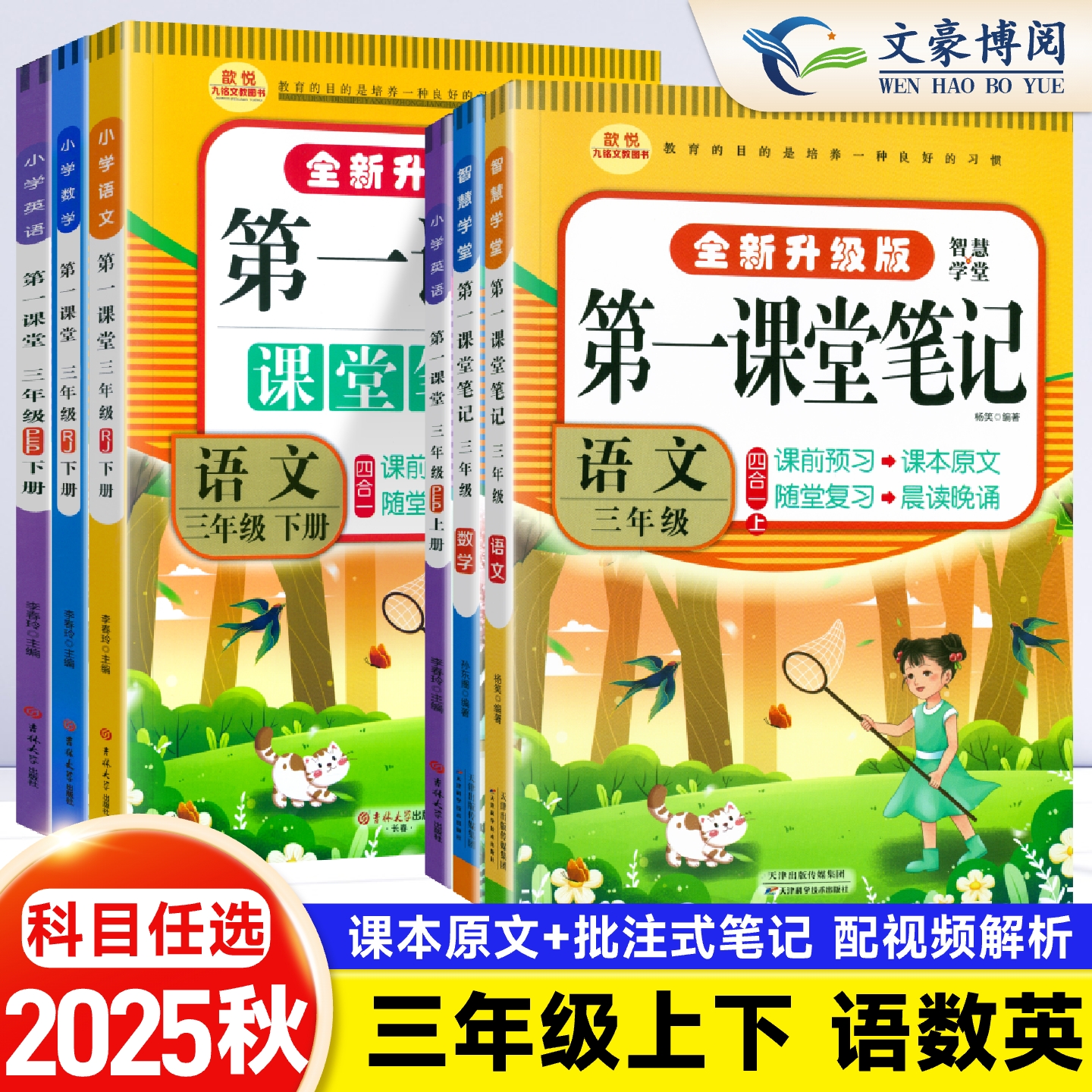 2025秋语文数学课堂笔记人教版