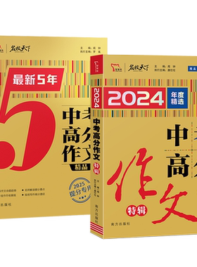 智慧熊最新5年中考高分作文特辑