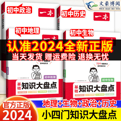 一本初中知识大盘点小四门必背