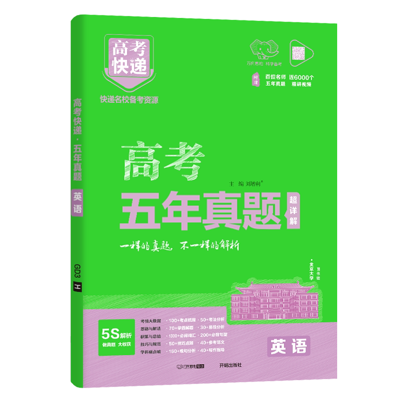 2026版银鼎总复习高考