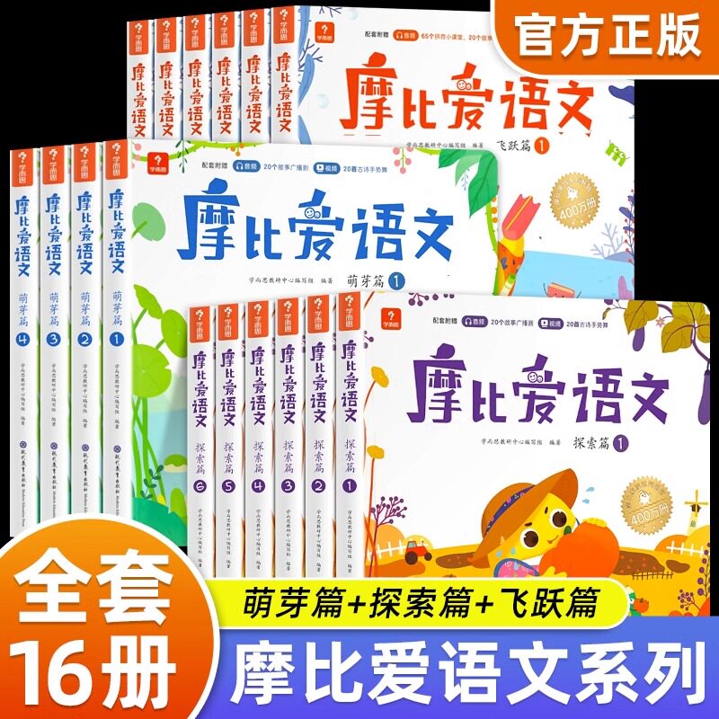 学而思摩比爱语文小中大班拼音学习神器识字幼儿认字阅读汉字描红本国学启蒙3~8岁学前看图识字卡片幼小衔接教材儿童语文素养启蒙