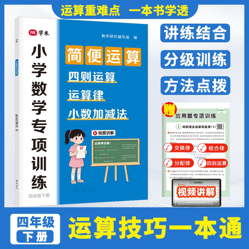 四年级下册简便运算小学数学专项