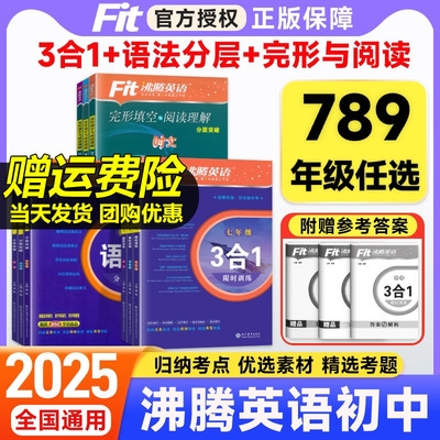 三合一限时训练练习册