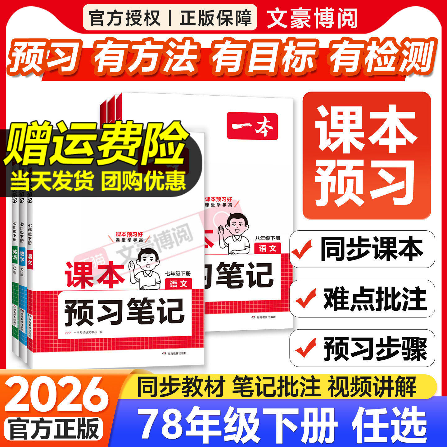 2026春一本课本预习笔记七下课堂笔记八年级下册语文数学英语人教版初一二课本全套初中78年级寒假作业预习课本同步教材讲解读解析