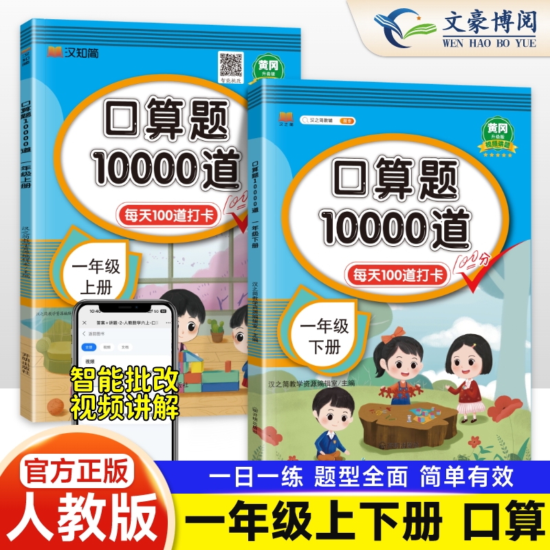 口算题10000道一年级上下册任选