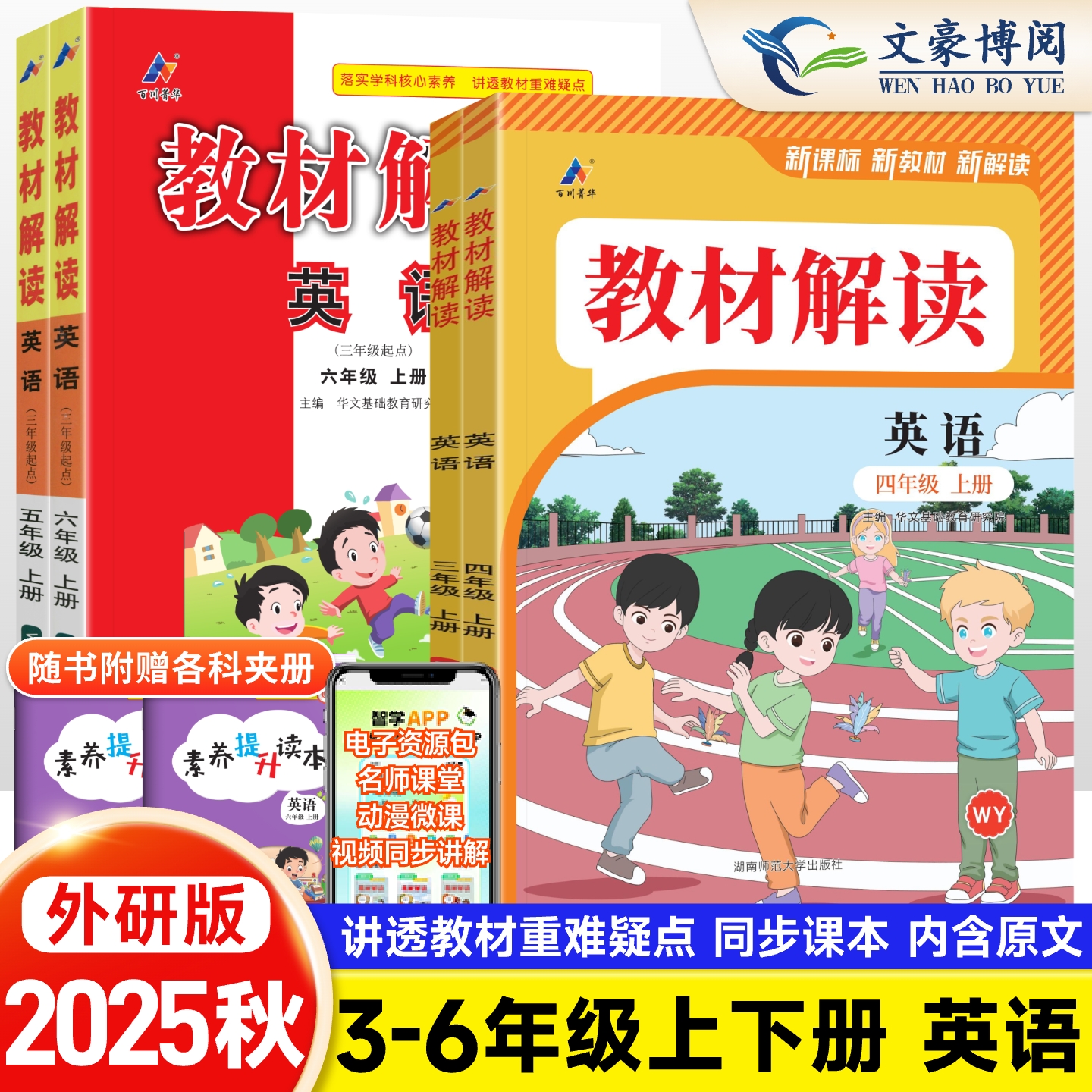 小学英语教材解读英语外研版