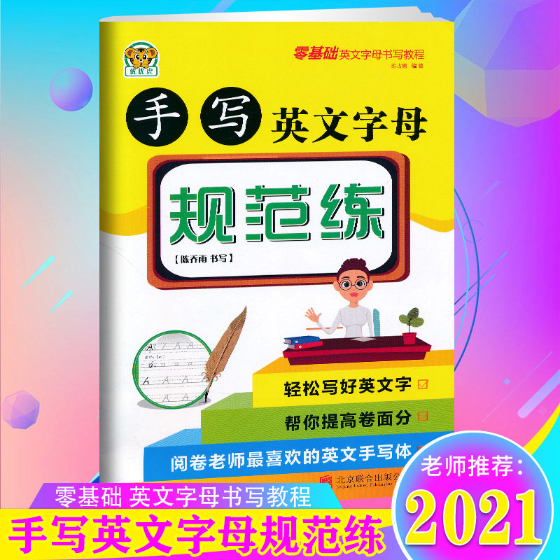 小学英文书写字帖素材模板 小学英文书写字帖图片下载 小麦优选