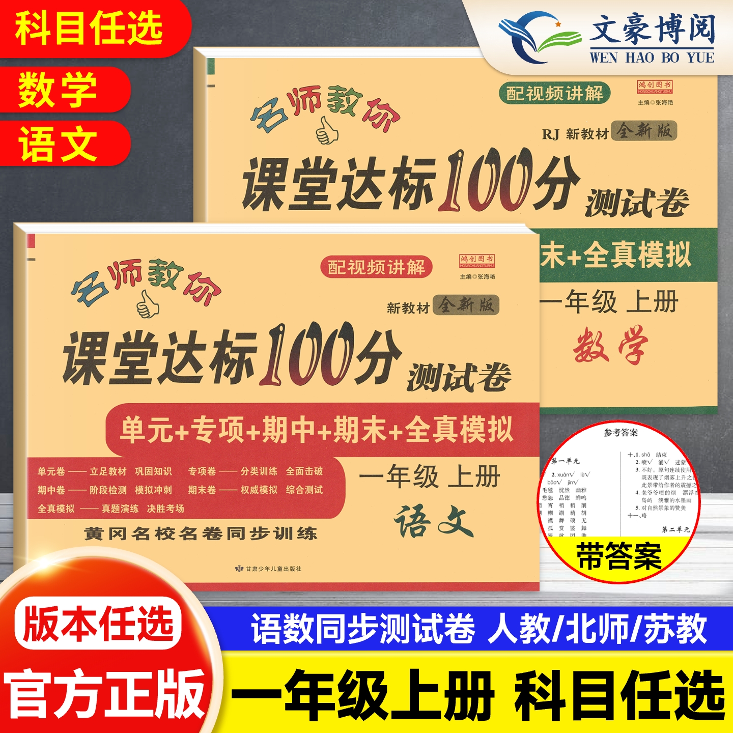 鸿创课堂达标100分测试卷1年级