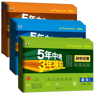 26春五三试卷七八九年级科目任选