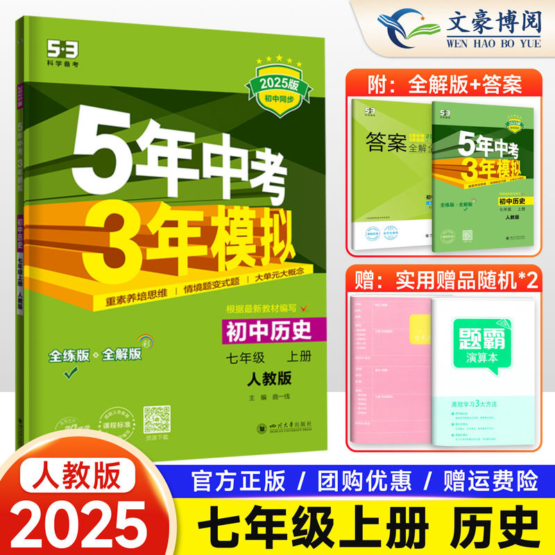 五年中考三年模拟七年级上册历史