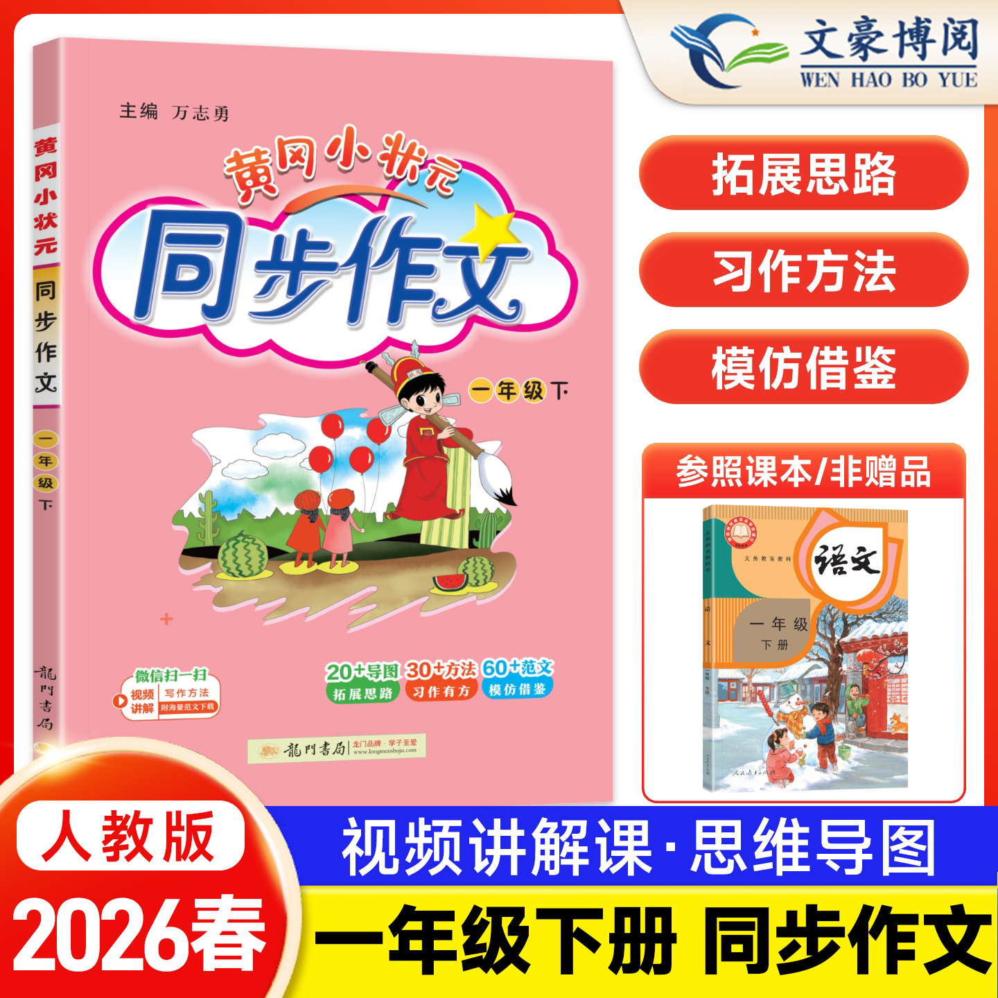 课本辅导资料龙门同步作文