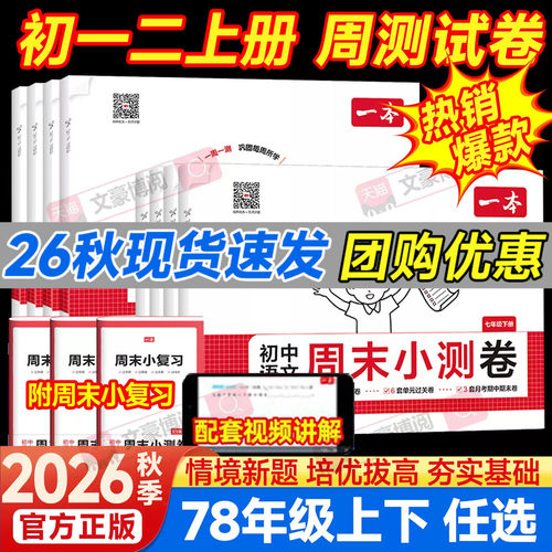 一本周末小测卷七年级