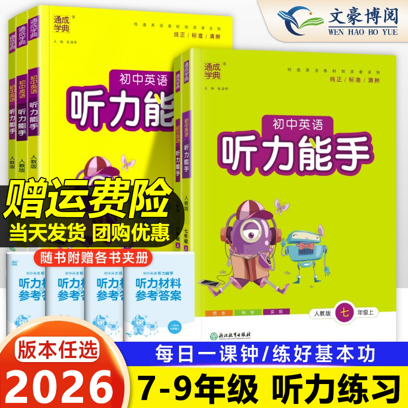 人教外研版英语听力能手