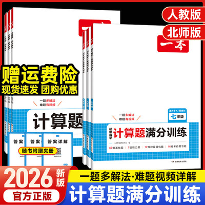 2026版七年级数学计算题专项训练