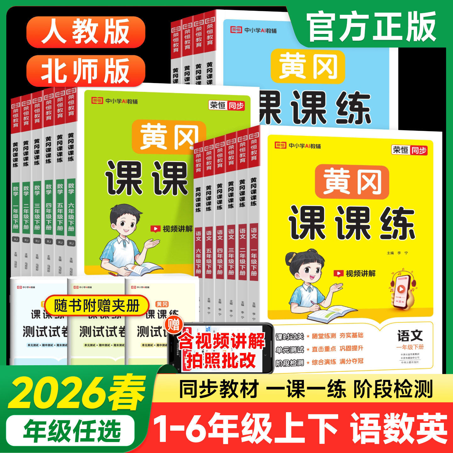 2026黄冈课课练一 二年级三年级四年级五六年级上册下册语文数学英语试卷同步训练人教北师随堂练习测试卷 一课一练同步练习册荣恒
