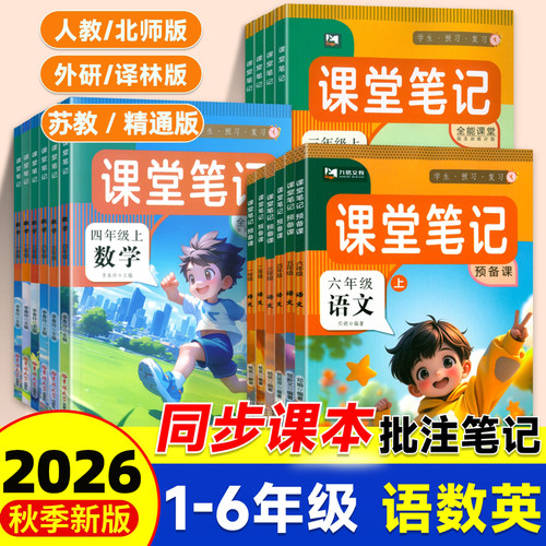 2026秋新教材课堂笔记同步练习