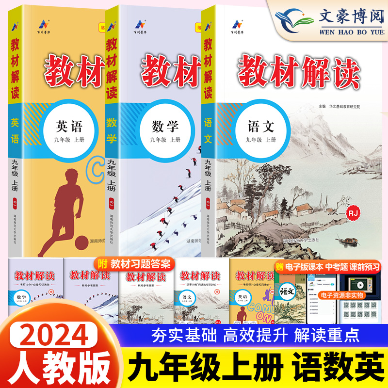 2024人教版同步讲解教材解读