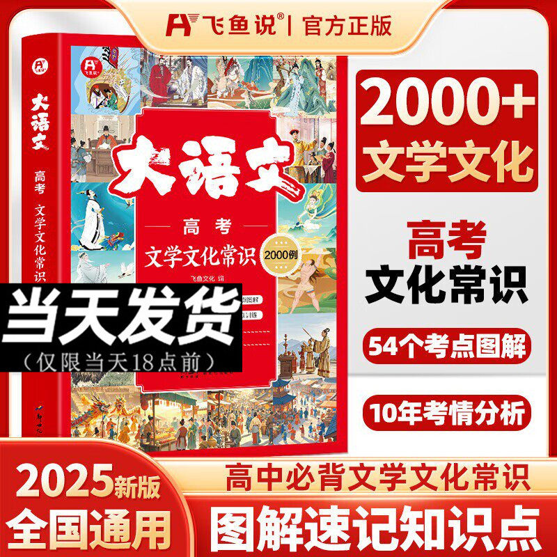 高考文学文化常识2000例