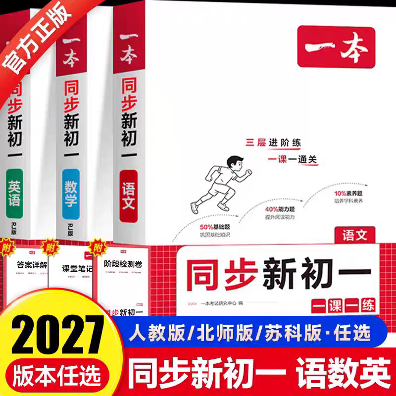 2026春一本课本预习笔记七下课堂笔记八年级下册语文数学英语人教版初一二课本全套初中78年级寒假作业预习课本同步教材讲解读解析