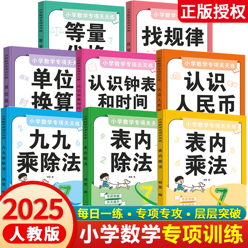 小学数学专项训练全套8册