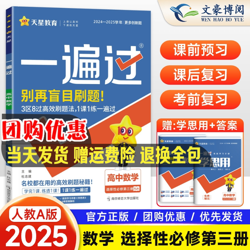 一遍过高中数学选择性必修3