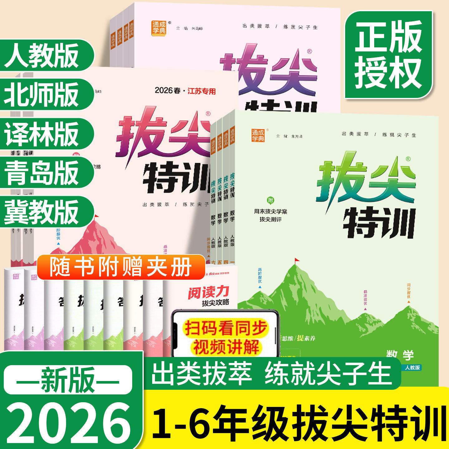 2026春拔尖特训一二年级三年级四年级五年级六年级上册语文数学英语下册人教版苏教版外研小学教材同步训练作业本一课一练通城学典