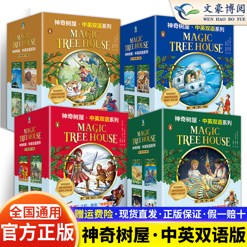 【全新正版】 神奇树屋中英双语系列全套1-32册中英双语版Magic Tree House美国小学生课外阅读章节桥梁书 神奇的书屋英文原版小说