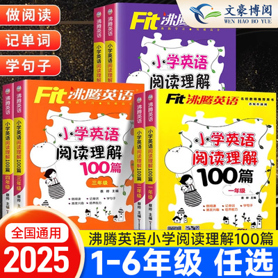 沸腾英语小学英语阅读理解100篇