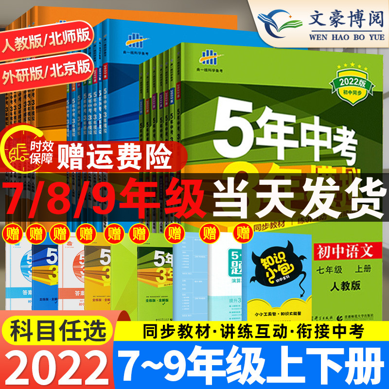 五年八九年级上册下册数学英语人教 现货速发赠运费险售后无忧 文豪博阅图书专营店 淘优券