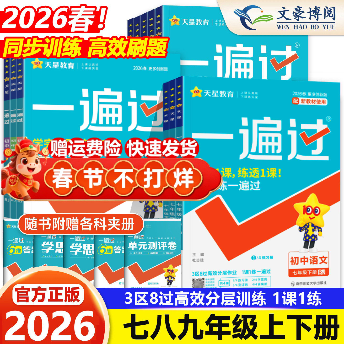 2026春版初中一遍过七年级八九年级上册下册数学英语物理化学语文政治历史地理生物人教版初一初二三教材同步练习册试卷必刷题训练