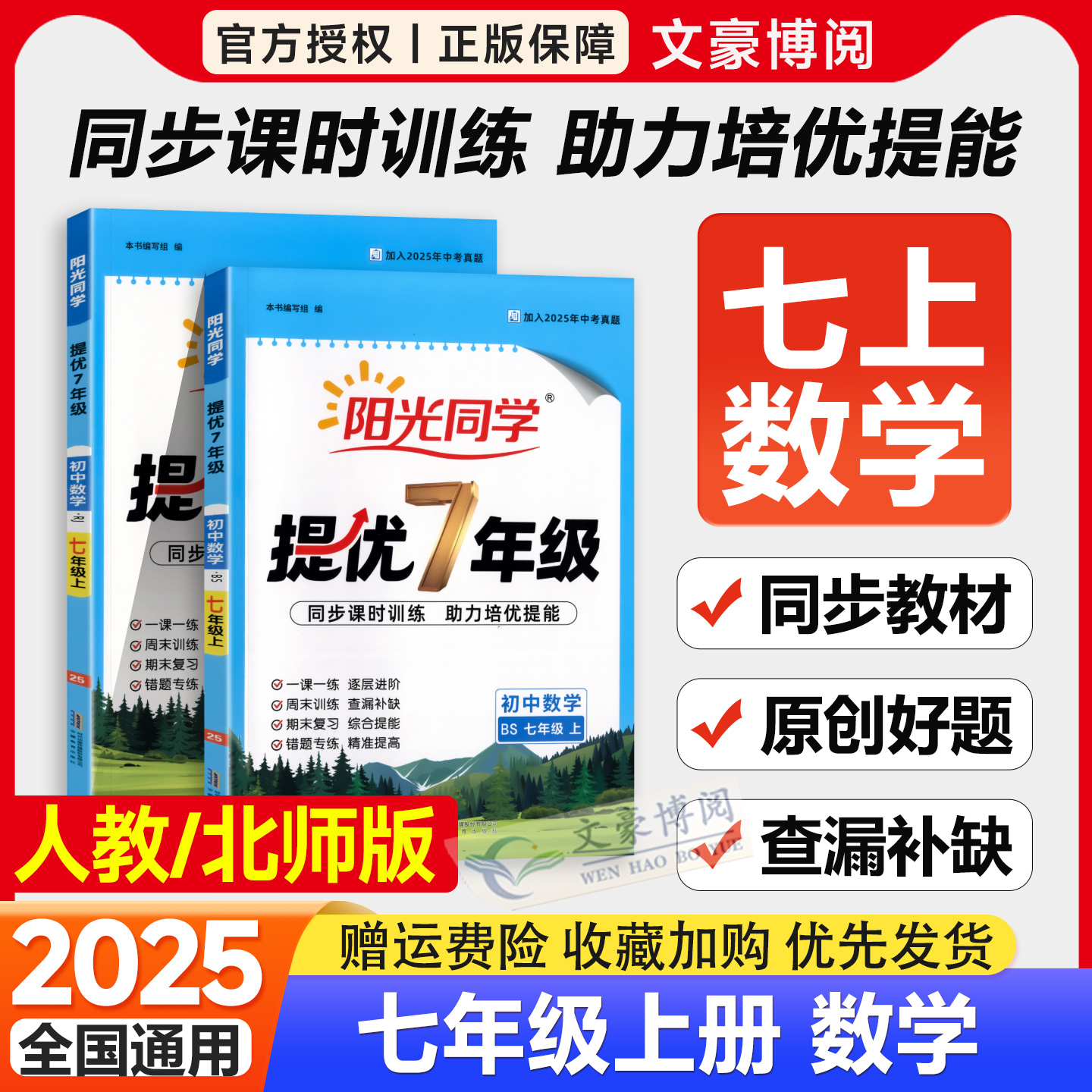 提优训练七年级上册数学人教版