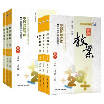 鼎尖教案初中教学设计