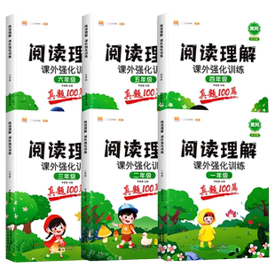 2025新阅读理解专项训练书一年级二三四五六年级人教版语文上下册 小学训练题课外强化答题解题技巧看图说话每日一练阅读真题100篇