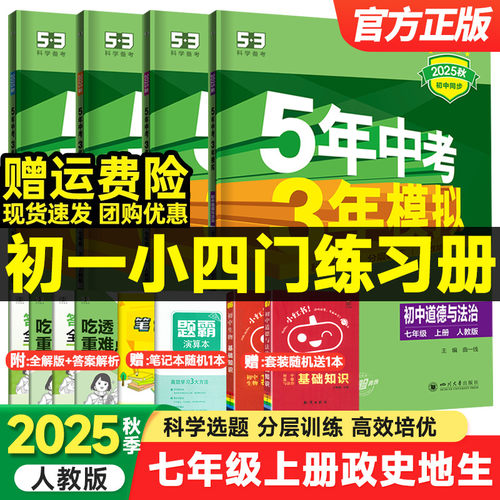 七年级小四门五年中考三年模拟