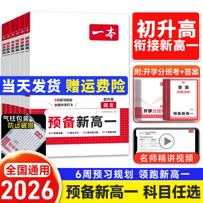 2026一本预备新高一初升高暑假衔接教材课本预习笔记初三语文数学英语物理化学生物必刷题复习资料练习册初中升高中课堂作业全套