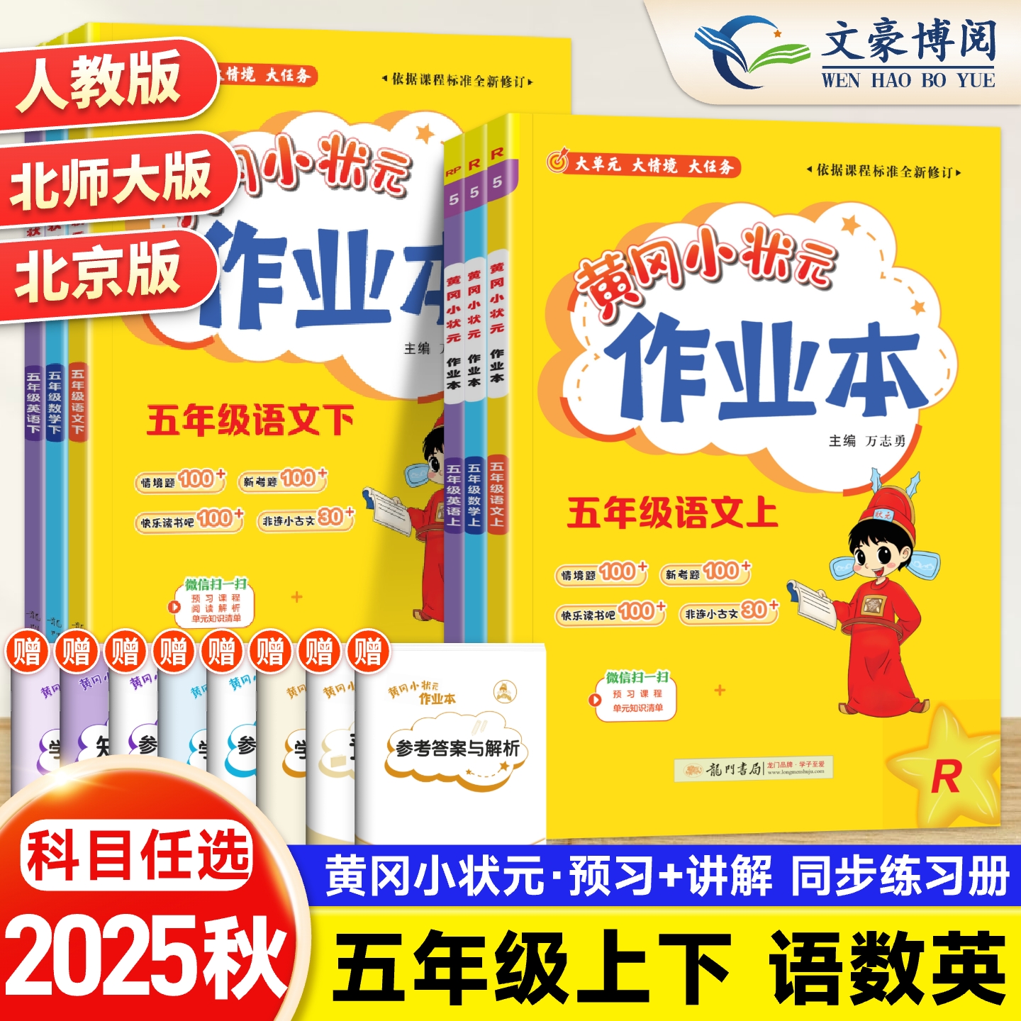 官方正版作业本五年级全国