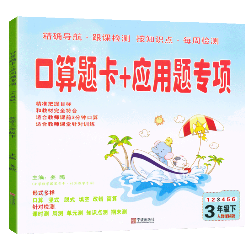 口算题卡+应用题专项训练三年级下册数学人教版 口算题卡教材解析天天练同步心算口算练习册思维专项一课一练测试巩固题卡