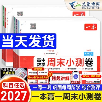 2027一本高中周末小测卷数学物理图片