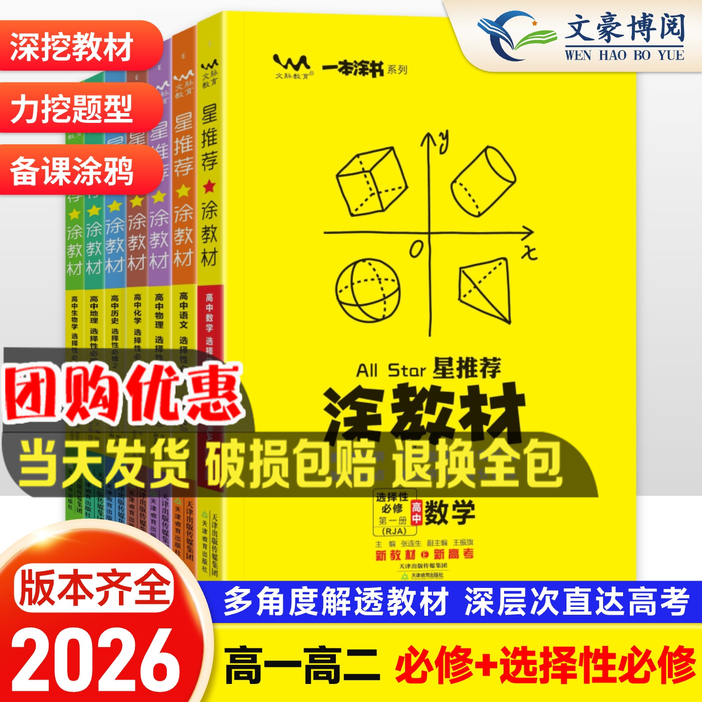 2026新教材版涂教材高中生物学必修二第二册人教版RJ数学语文物理化学必修2人教A版教材完全解读高中教辅书一本涂书解读高一下资料