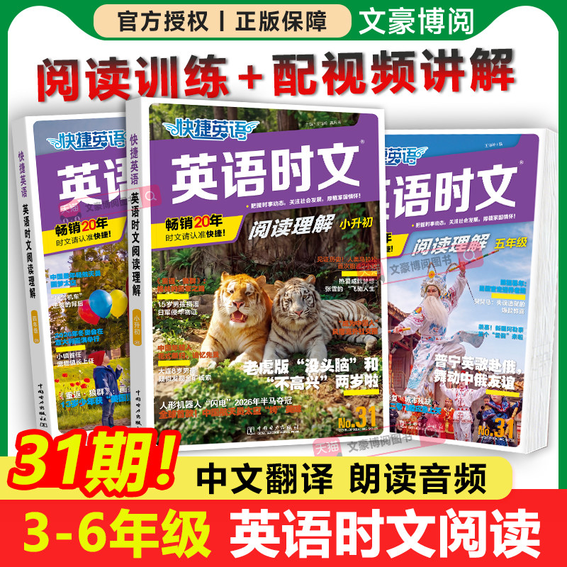 快捷英语时文阅读理解图片