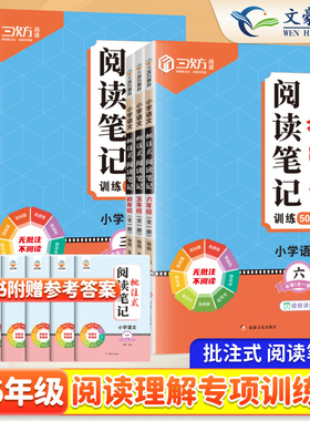 小学语文批注式阅读理解专项训练书人教版一二年级三四五六年级上下册阅读笔记理解公式法答题满分公式模板每日一练100真题500篇
